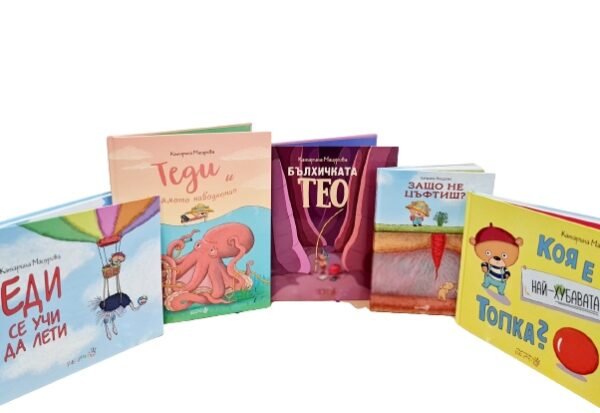 Комплект С Книгите На Катарина Мацурова oт biobabycare.bg