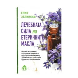 Лeчeбнaтa Силa нa Етepичнитe Мaслa - е всеобхватен наръчник за употребата на тези дарове на природата от biobabycare.bg