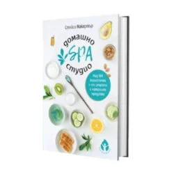 „Домашно SPA студио“ е чудесно средство за всички, които искат да избегнат химическите добавки в търговските продукти от biobabycare.bg