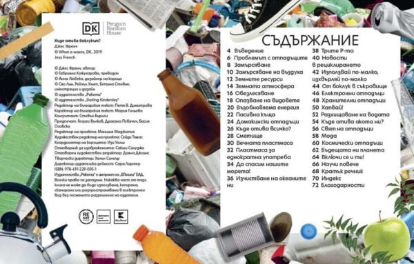 Отпадъци, рециклиране и грижа за нашата планета от biobabycare.bg