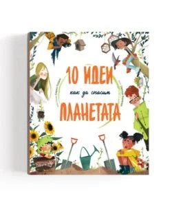 0 Идеи Как Да Спасим Планетата - Може би вече знаете, че нашата планета страда и се нуждае от всичката възможна помощ, която можем да ѝ предложим oт biobabycare.bg
