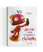 Домът Е Там, Където Е Сърцето - В това бъдеще машините, управлявали по-голямата част от нашата планета, отдавна са престанали да функционират и природата отново си е възвърнала света oт biobabycare.bg
