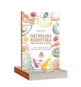 Натурална Козметика - От забъркването на богата детоксикираща маска от боровинки до превръщането на лимоновата трева в нетоксичен репелент за насекоми oт biobabycare.bg