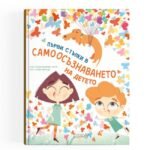 Първи Стъпки В Самоосъзнаването На Детето - Самоосъзнаването е метод, който учи ума да се концентрира в настоящия момент oт biobabycare.bg