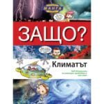 Енциклопедии в комикс за климатът. За първи път на български език енциклопедия в комикси, нарисувани в невероятния манга стил oт biobabycare.bg