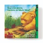 Защо е Все Далече Таткото на Малко Мече?