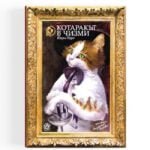 Котаракът в Чизми - Поредицата „Любими приказки“ вдъхва нов живот и визия на вечните, класически творби, с помощта на талантливата илюстраторка Елизавета Белова oт biobabycare.bg