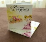Мими И Гърнето - Книжката е създадена, за да помогне на родителите в прехода от пелени към гърне по интересен и забавен начин с помощта на Мими oт biobabycare.bg