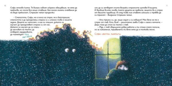 Сбогом, Страшен Чехъл - Една история за смелостта и приятелството с...чудовище oт biobabycare.bg
