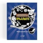 Невероятните Приключения На Пръдльото - Запознайте се с Дани Дингъл, или Експериментал Фейс (ха-ха) – свръхсекретен шпионин и бъдещ помощник на най-великия супергерой в ИСТОРИЯТА, Металфейс oт biobabycare.bg
