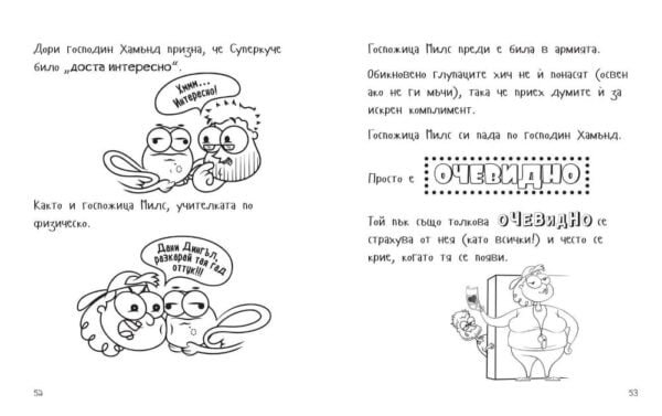Невероятните Приключения На Пръдльото - Запознайте се с Дани Дингъл, или Експериментал Фейс (ха-ха) – свръхсекретен шпионин и бъдещ помощник на най-великия супергерой в ИСТОРИЯТА, Металфейс oт biobabycare.bg