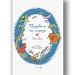 Продавача на Oмраза