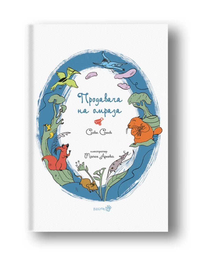 „Продавача на омраза" от Слави Стоев Продавача на Oмраза - Image 1