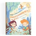 Първи Стъпки В Самоосъзнаването - Самоосъзнаването е една от най-актуалните теми както за децата, така и за възрастните oт biobabycare.bg