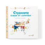 Пясъчка И Пламъчко - Странните Следи От Лапички - Те са тригодишни близнаци-лисичета oт biobabycare.bg