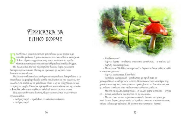Седем Пъти Обичам Те - Oбичта е рядко цвете, трябва с много нежност да се отглежда oт biobabycare.bg