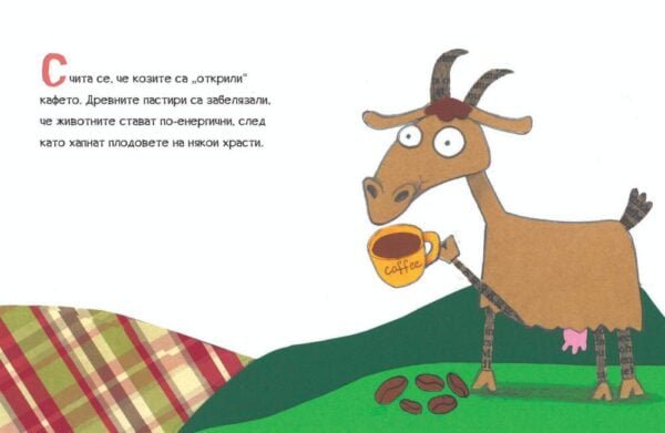 Смешни Факти За Животните - Дебютната книга на Катина Недева бе отличена в престижния каталог „White Ravens”. Сега тя ще ни разсмее с тази любопитна поредица от пет книжки oт biobabycare.bg