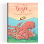 Теди И Голямото Наводнение - Очарователни илюстрации, неочакван обрат, деликатно разказана история, която се разгръща с хумор oт biobabycare.bg