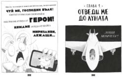 Лошите Момчета, Интергалактически Газ - Kнига 5 oт biobabycare.bg