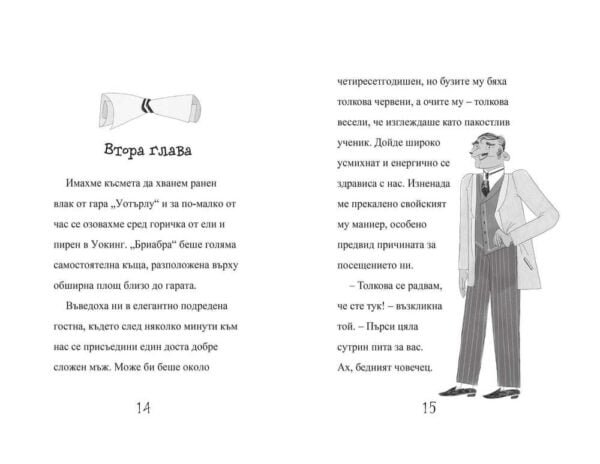 Шерлок Холмс Морският Договор 2