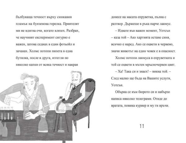 Шерлок Холмс Морският Договор 5